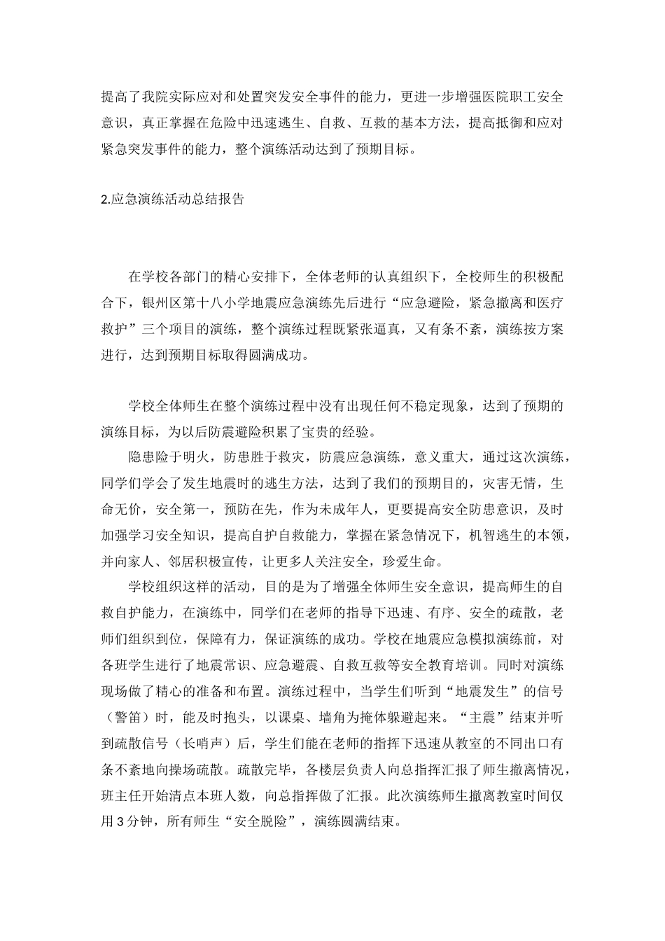 应急演练活动总结报告5篇.docx_第2页