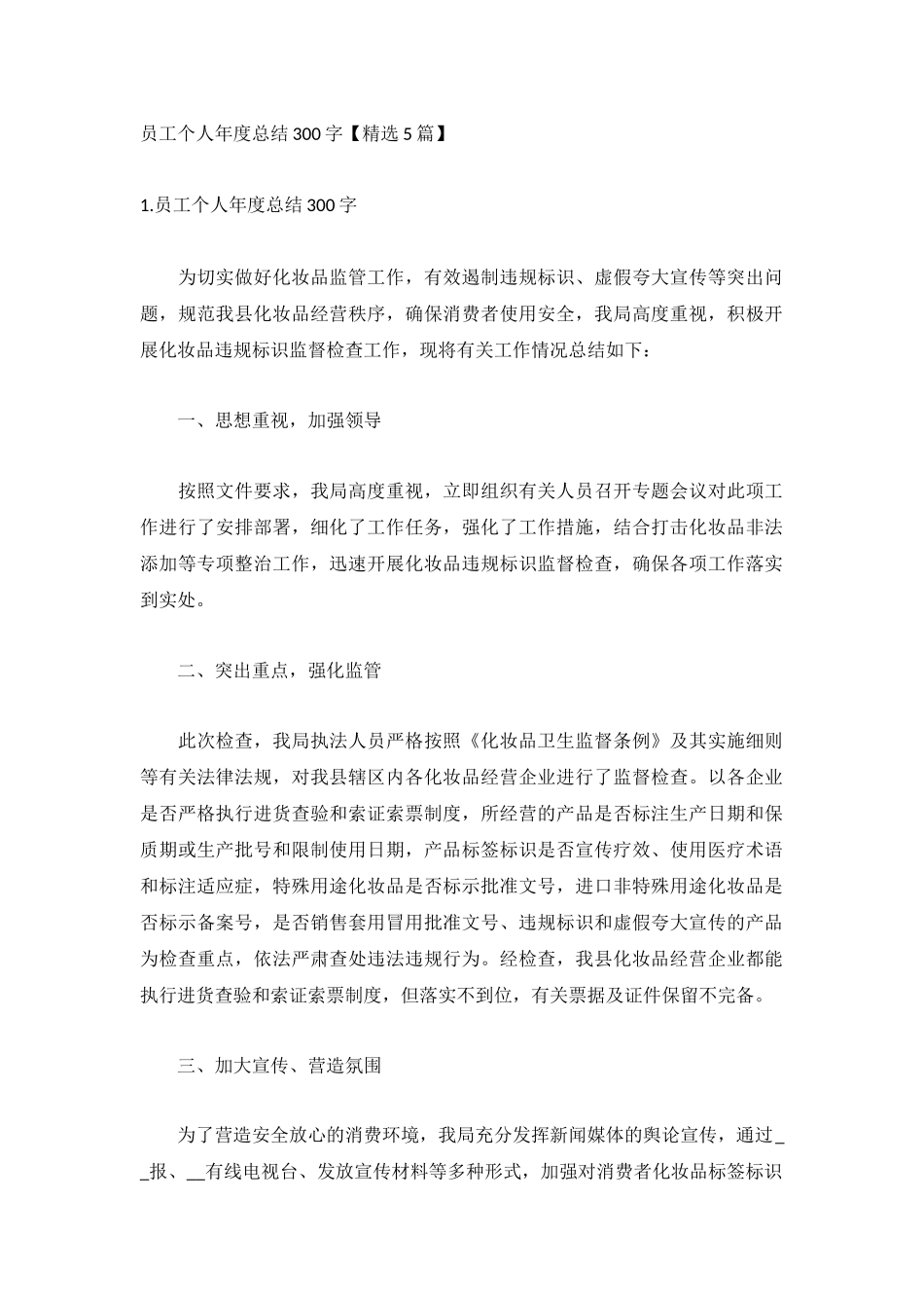 员工个人年度总结300字【精选5篇】.docx_第1页