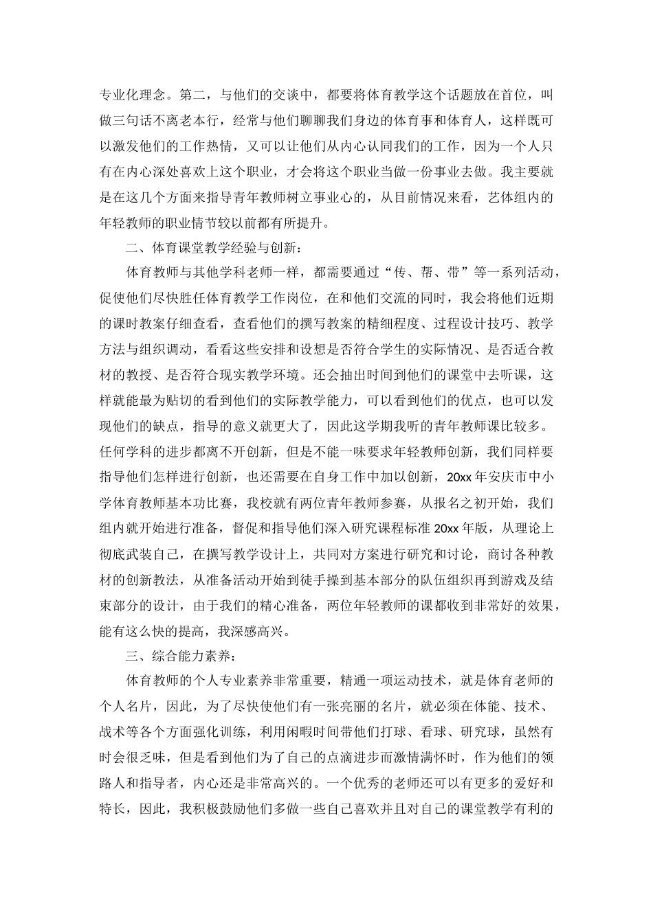 指导青年教师工作自查报告5篇.docx_第3页
