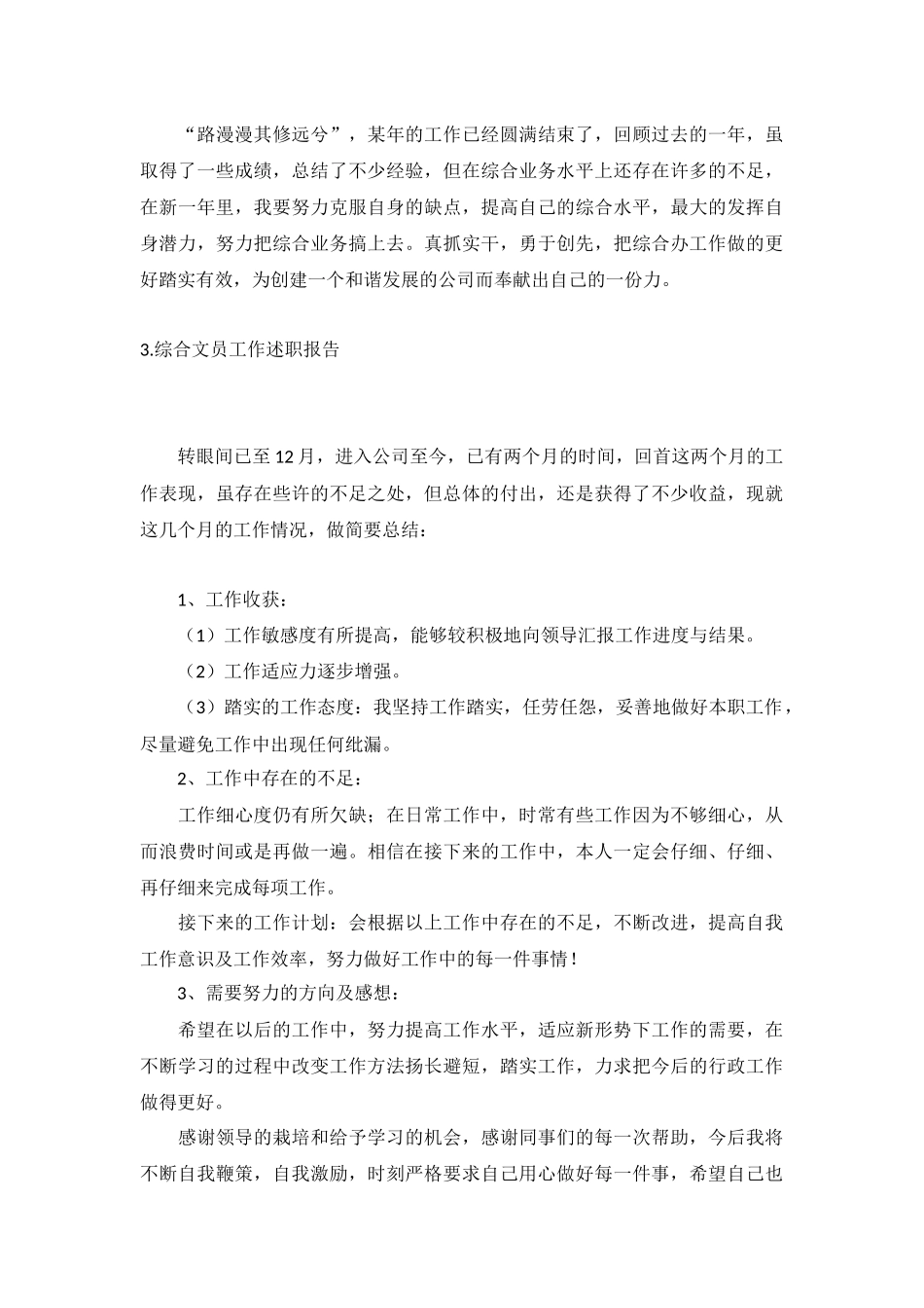 综合文员工作述职报告5篇.docx_第3页