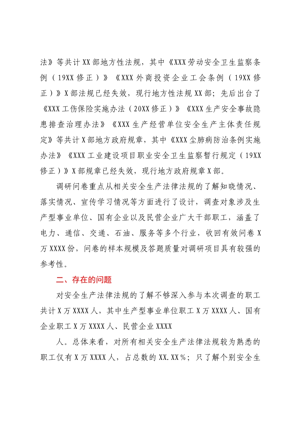 企业安全生产法律法规落实情况调研报告.doc_第2页