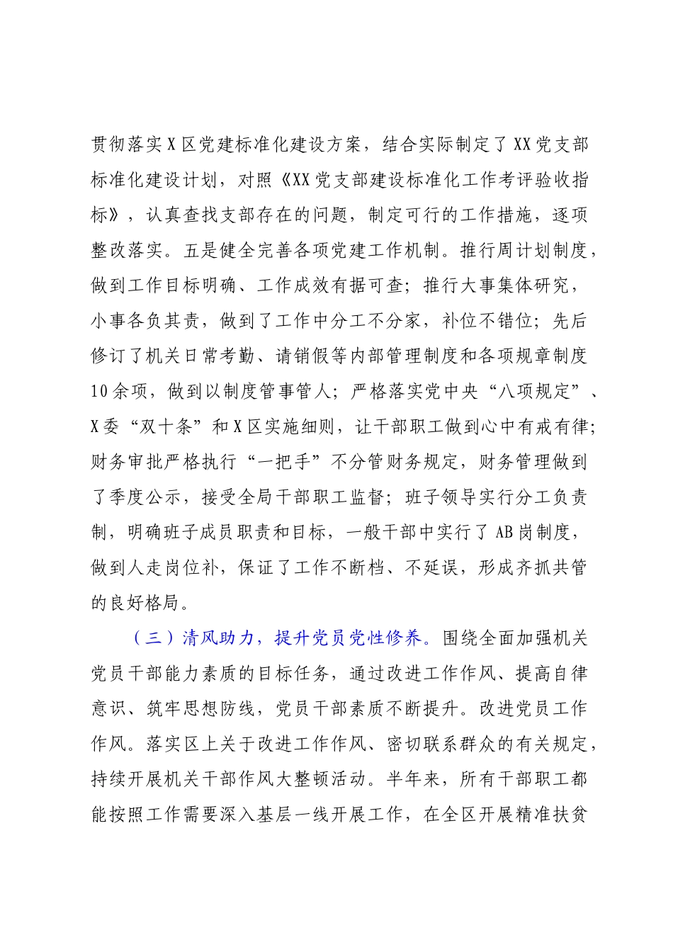 支部2022年上半年党建工作总结.doc_第3页