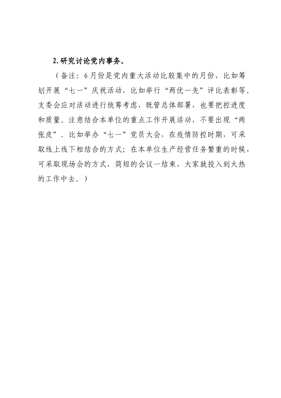 2022年6月份“三会一课”内容参考.docx_第3页