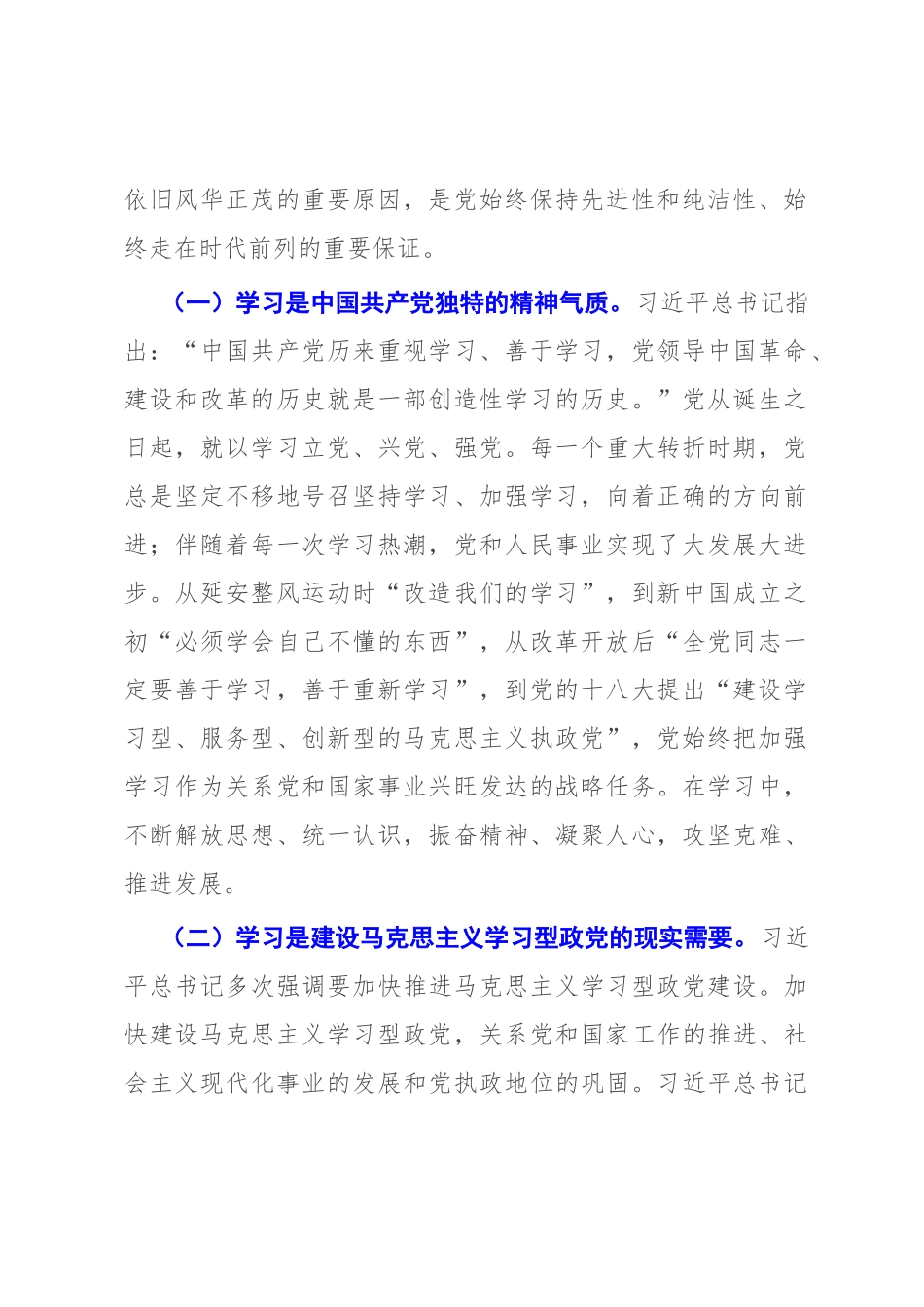2022年党课讲稿：坚持“四之” 常念“学习经” 争做新时代学习型年轻干部.docx_第2页