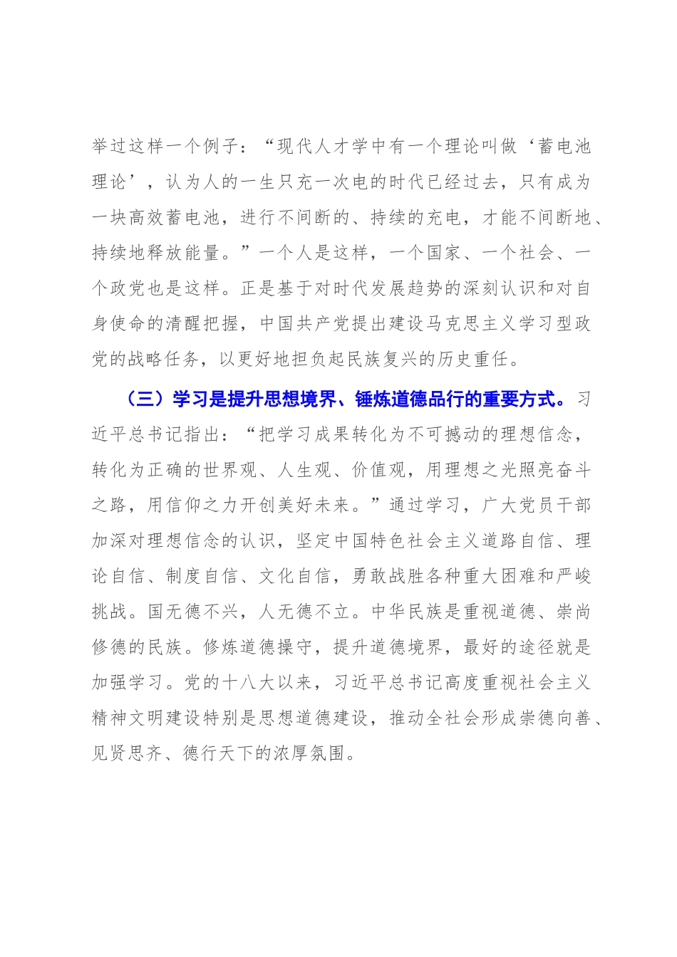 2022年党课讲稿：坚持“四之” 常念“学习经” 争做新时代学习型年轻干部.docx_第3页