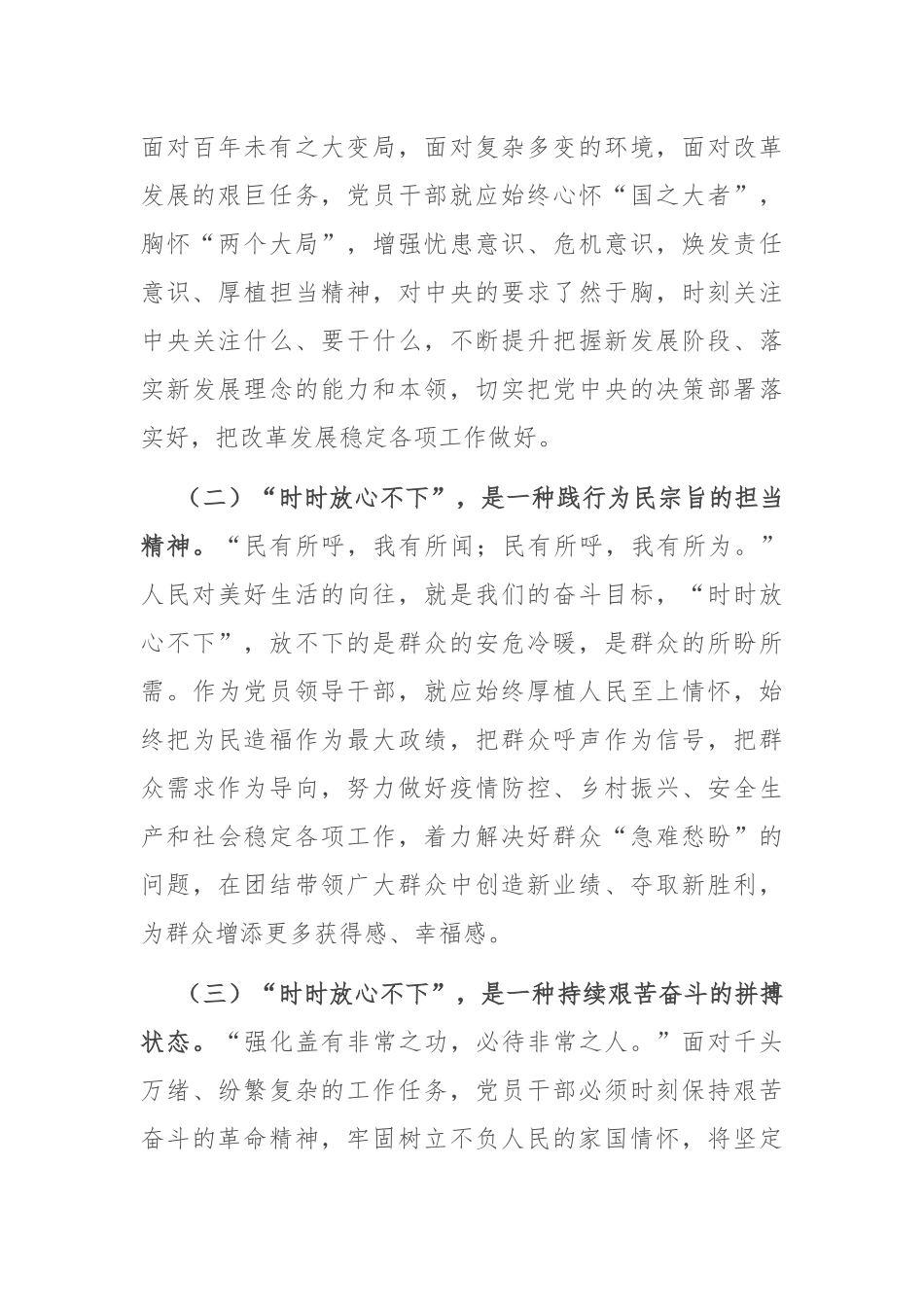 2022年党课课件：突出“四个强化” 做“时时放心不下”的领导干部.docx_第2页
