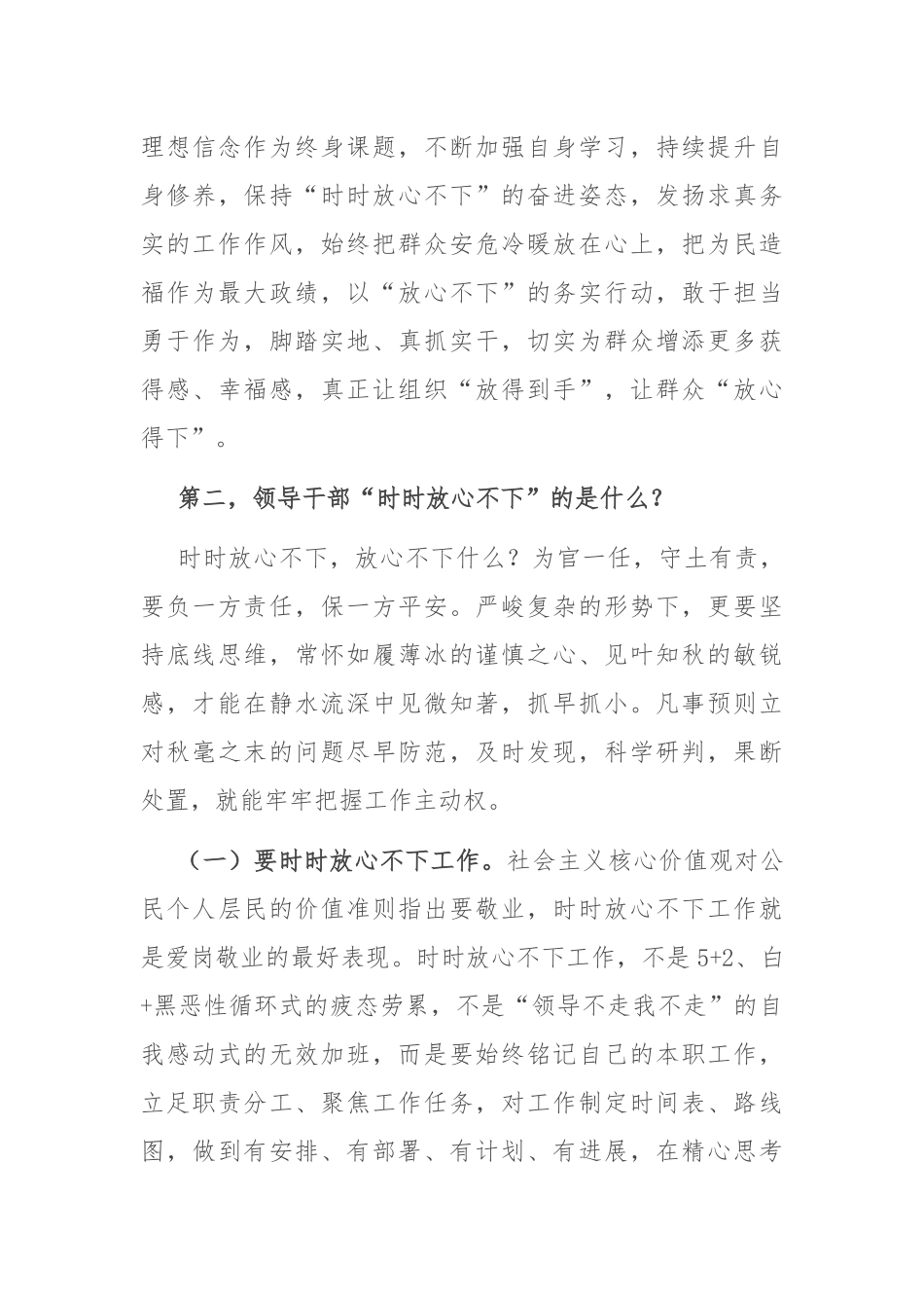 2022年党课课件：突出“四个强化” 做“时时放心不下”的领导干部.docx_第3页
