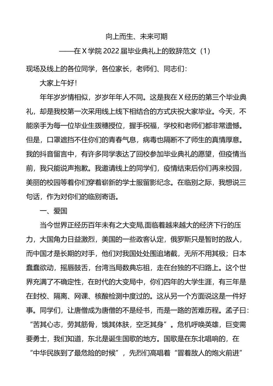 2022届毕业典礼致辞范文3篇高校.docx_第1页