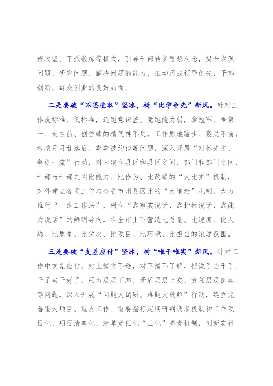2022年党员干部培训班授课：坚持四个导向转变工作作风实现高质量发展.docx_第3页