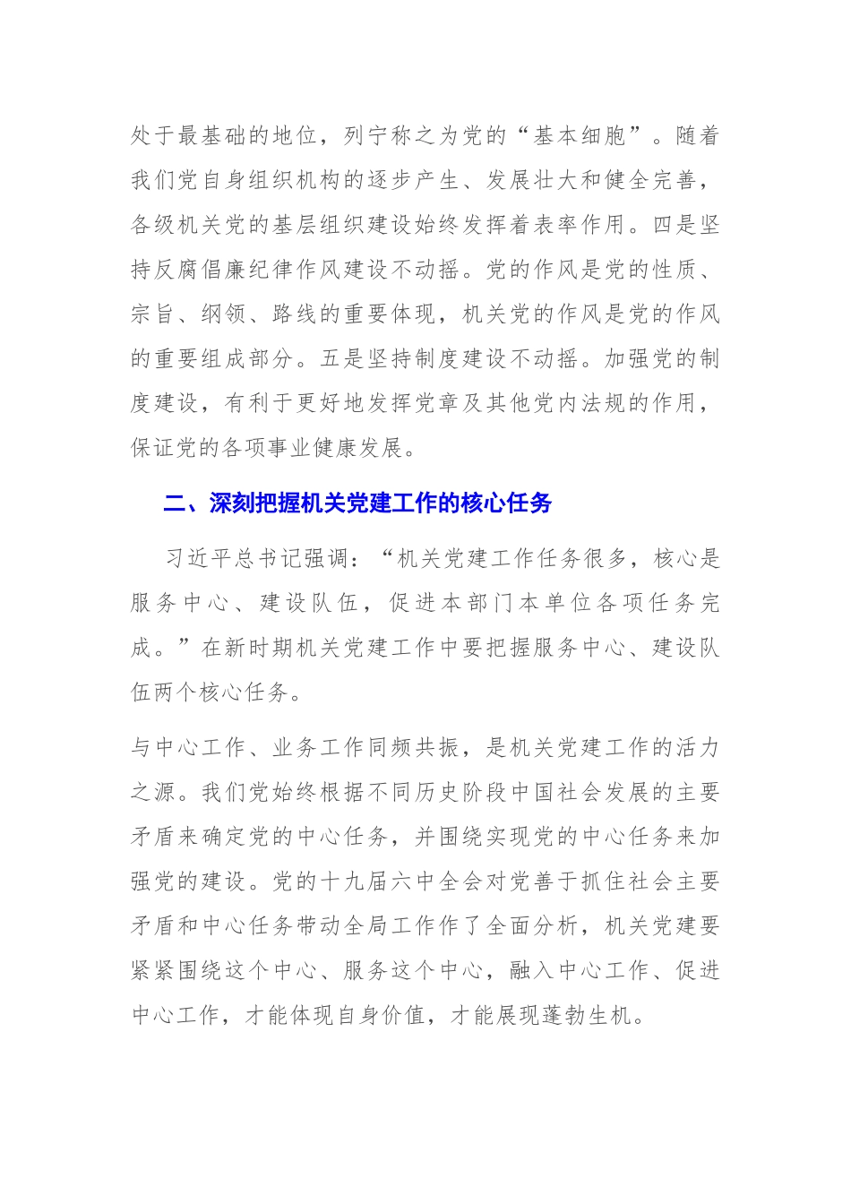 2022年机关党课课件：做好新时代机关党建工作的几点思考.docx_第2页