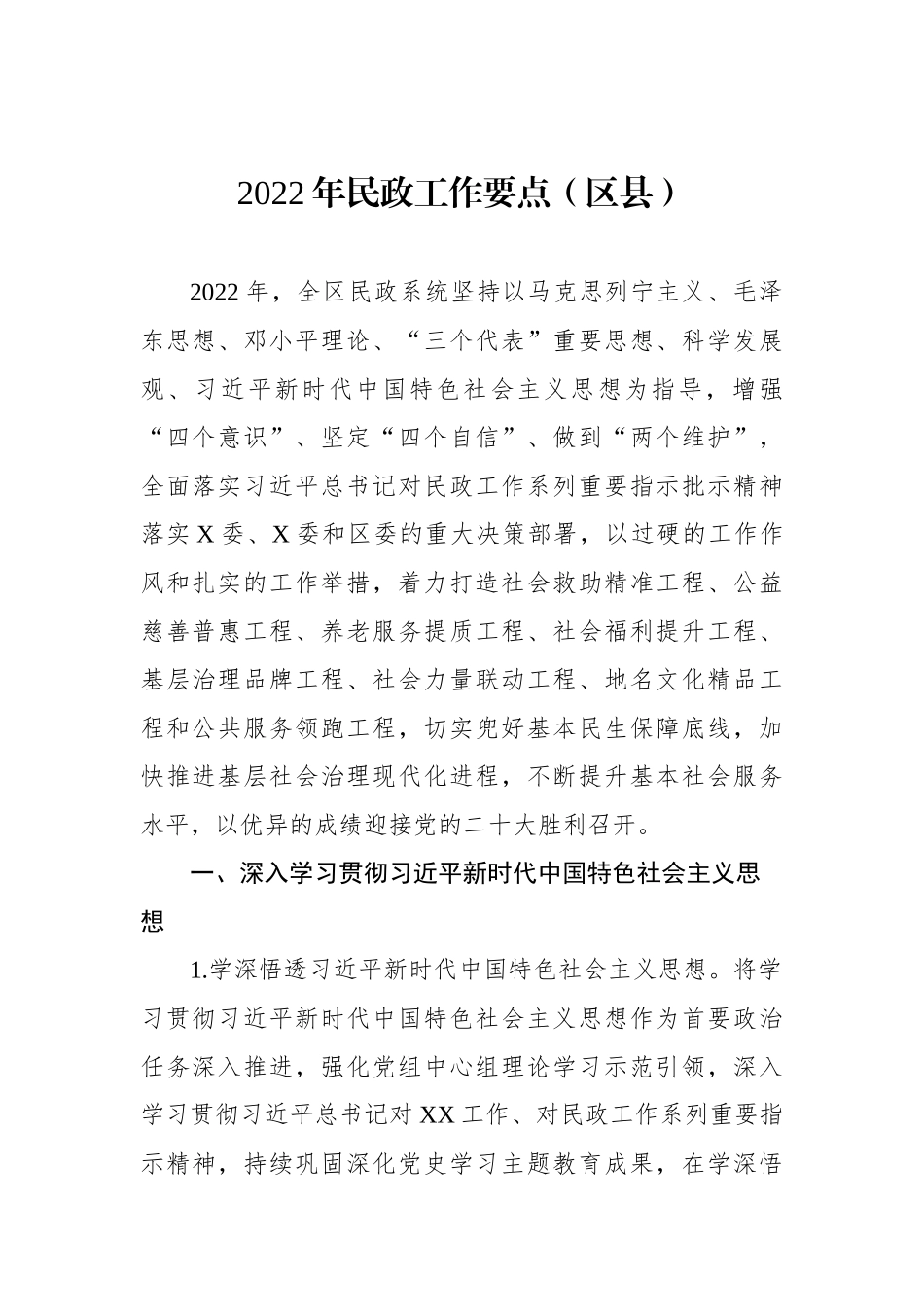 2022年民政工作要点汇编（5篇）.docx_第2页