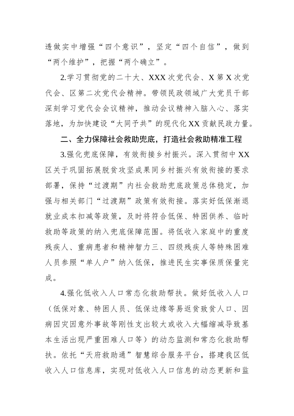 2022年民政工作要点汇编（5篇）.docx_第3页