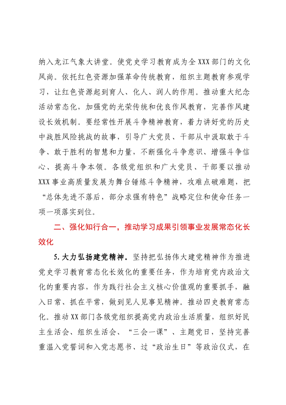 2022年推动党史学习教育常态化长效化的若干措施.docx_第3页