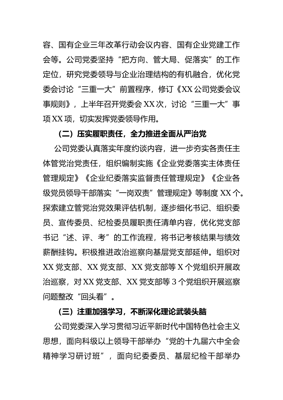 2022年上半年党建工作报告：企业2022年上半年党建工作情况报告.docx_第2页