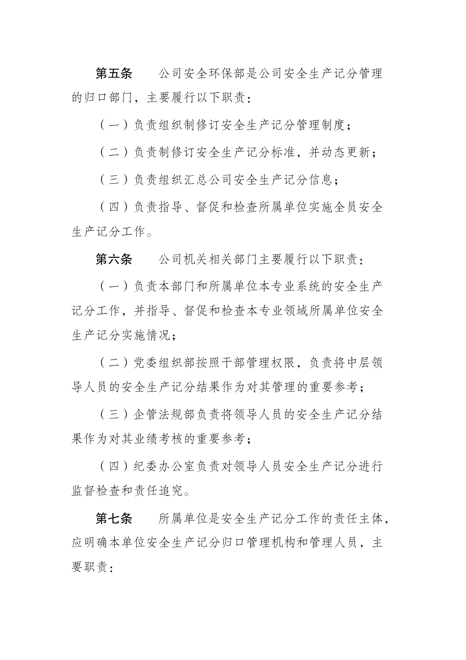安全生产记分实施办法.docx_第2页