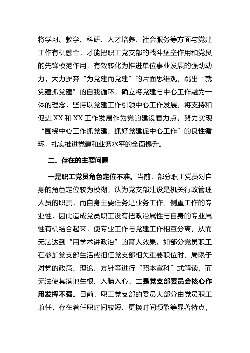 2022上半年工作总结：机关职工党支部半年工作总结.docx_第3页