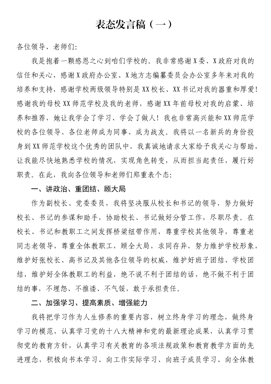 表态发言总结汇编：表态发言总结汇编（19篇）.docx_第2页