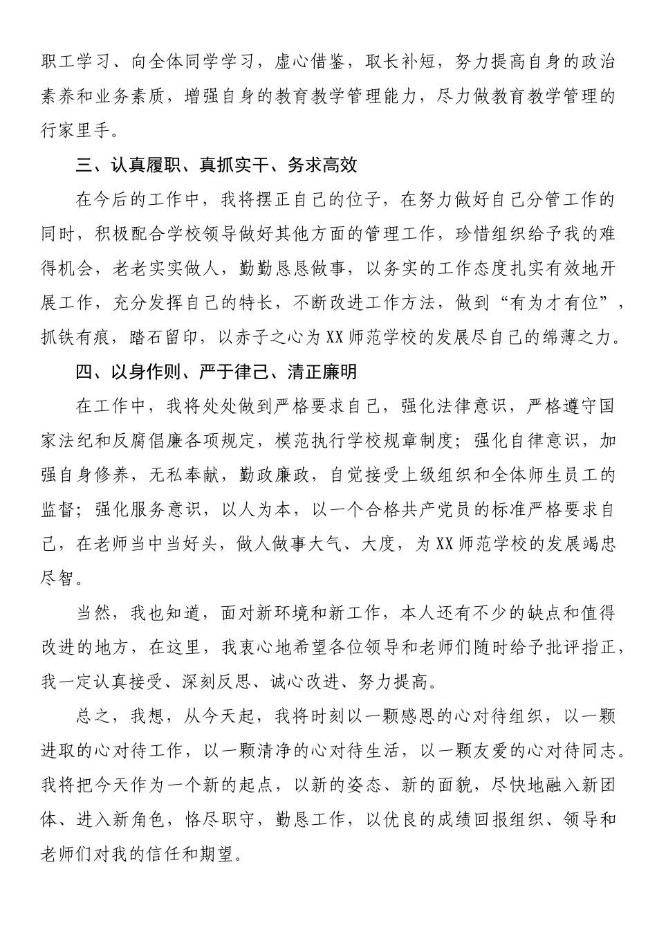 表态发言总结汇编：表态发言总结汇编（19篇）.docx_第3页
