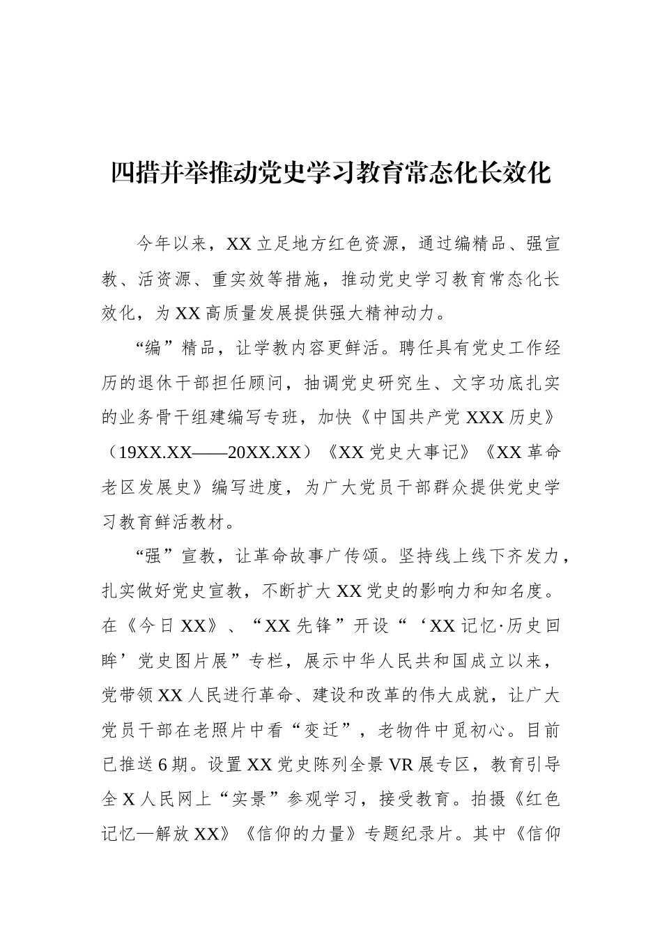部署推动学习教育常态化长效化政务信息、简报汇编（11篇）.docx_第2页