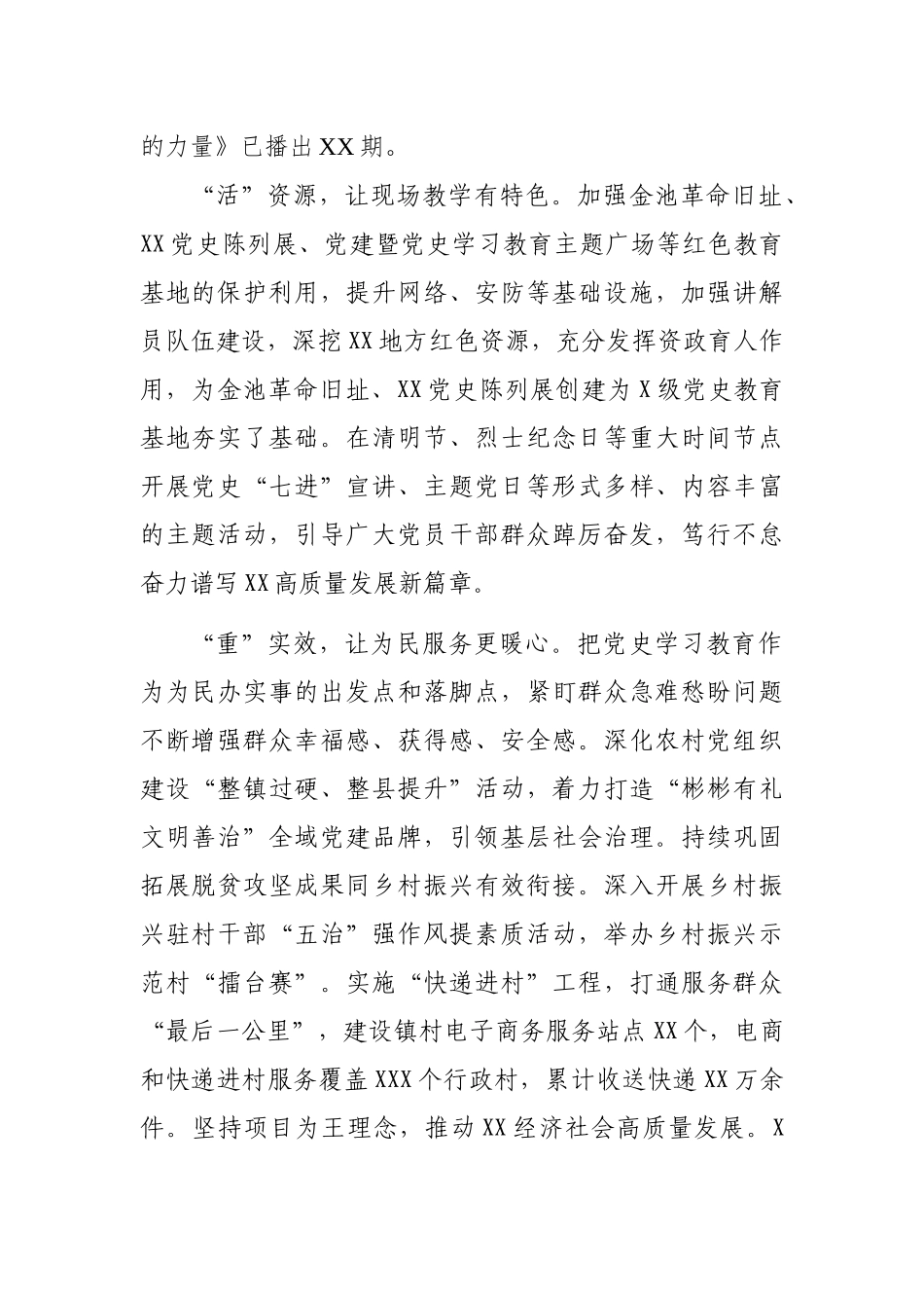 部署推动学习教育常态化长效化政务信息、简报汇编（11篇）.docx_第3页