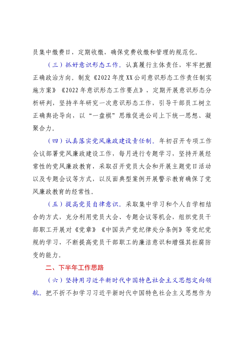 党支部2022年上半年党建工作回顾及下半年工作思路.docx_第2页