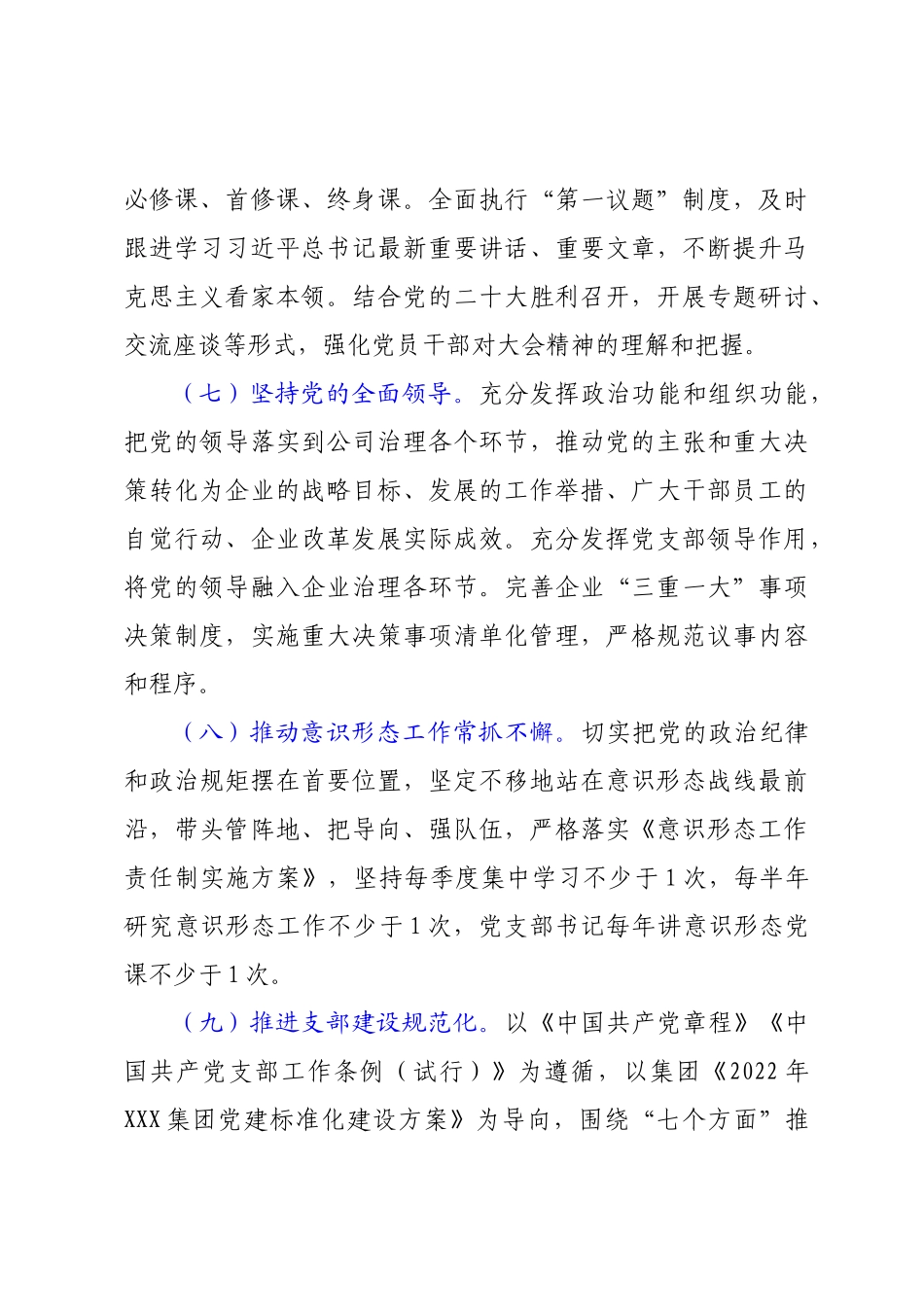 党支部2022年上半年党建工作回顾及下半年工作思路.docx_第3页