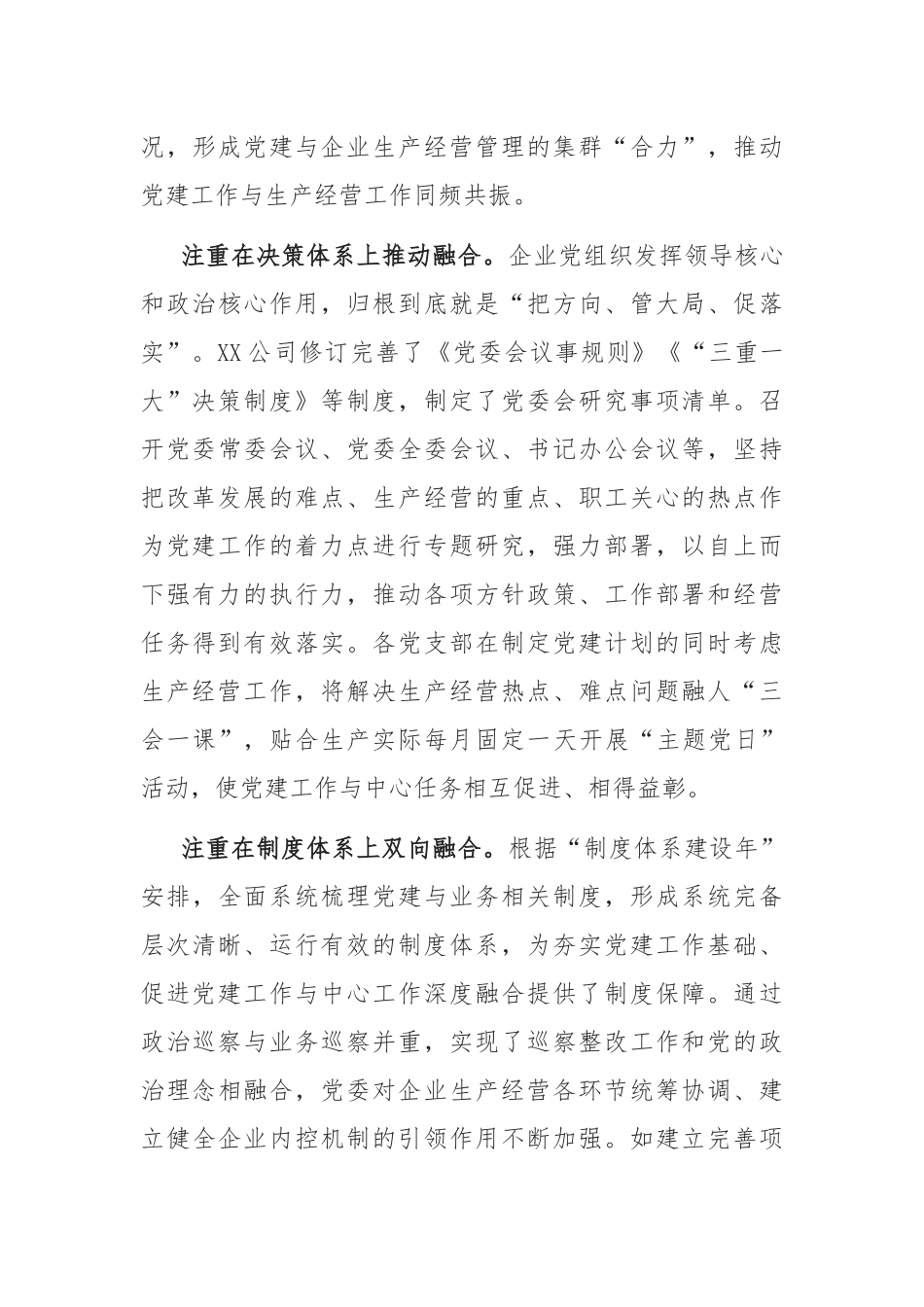 党建经验交流材料：推行“党建 ”融合模式 汇聚高质量发展动力.docx_第3页