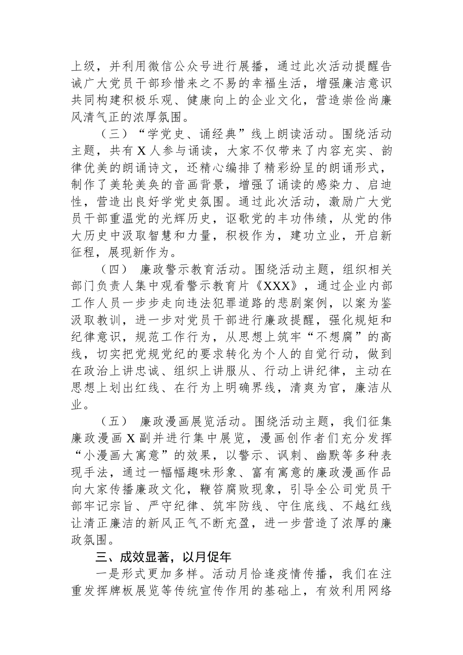 反腐倡廉教育宣传月总结：2022年“反腐倡廉教育宣传月”活动总结.docx_第2页