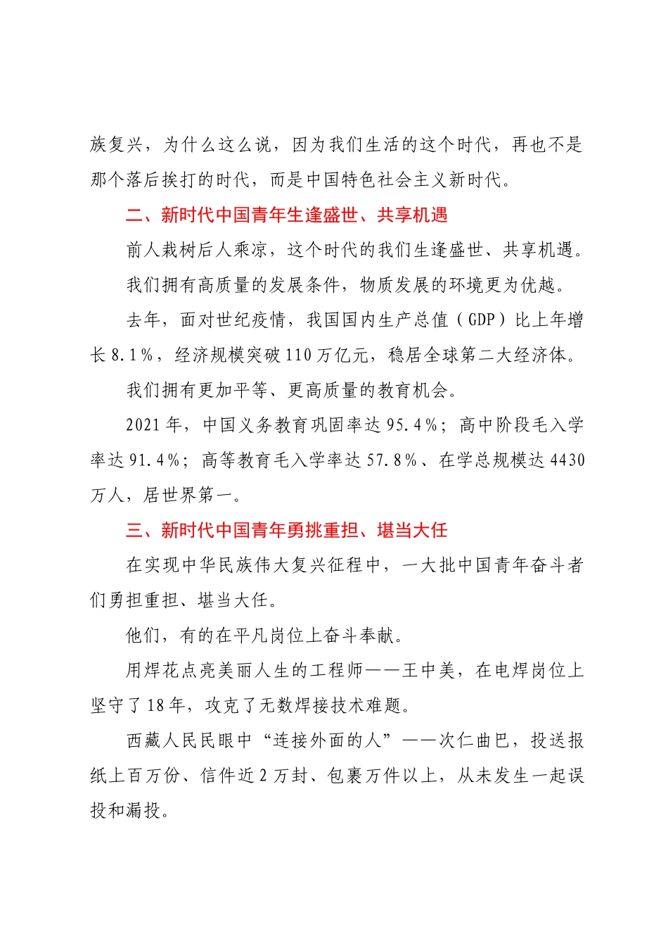 党支部2022年微党课讲稿：新时代的青年.docx_第2页