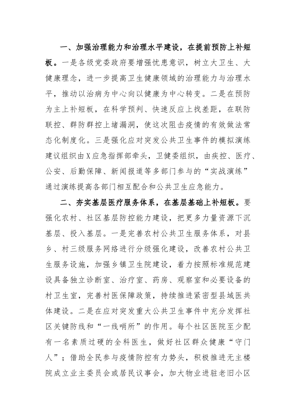 公共卫生服务调研报告：关于“健全公共卫生服务体系”的调研报告.docx_第2页