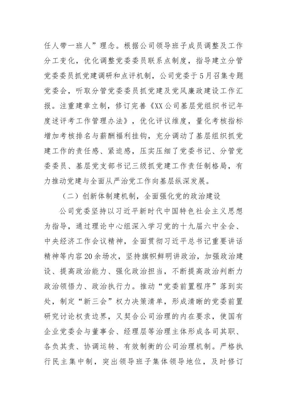 公司党委2022年上半年党建工作总结.docx_第2页