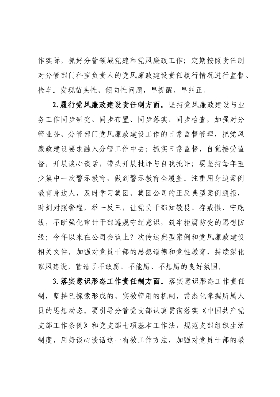 国企领导2022半年一岗双责总结报告.docx_第2页
