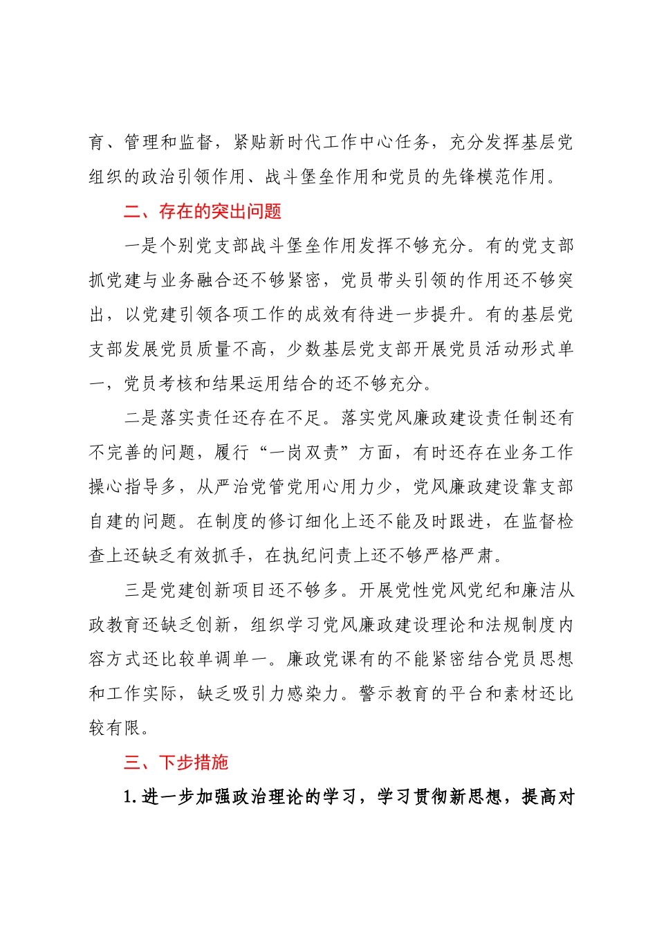 国企领导2022半年一岗双责总结报告.docx_第3页
