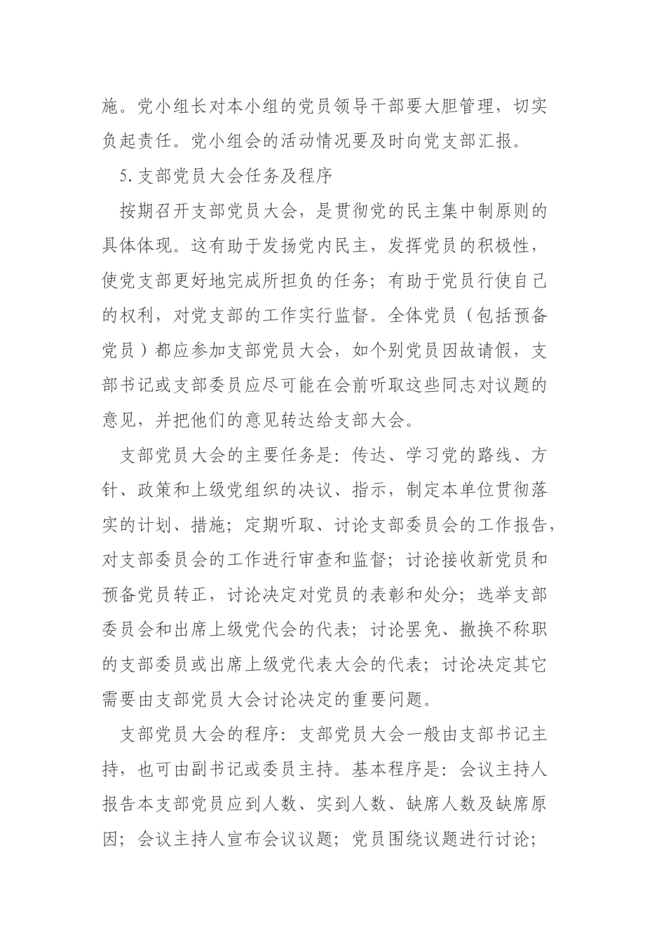 机关党务干部应知应会基本知识.docx_第3页