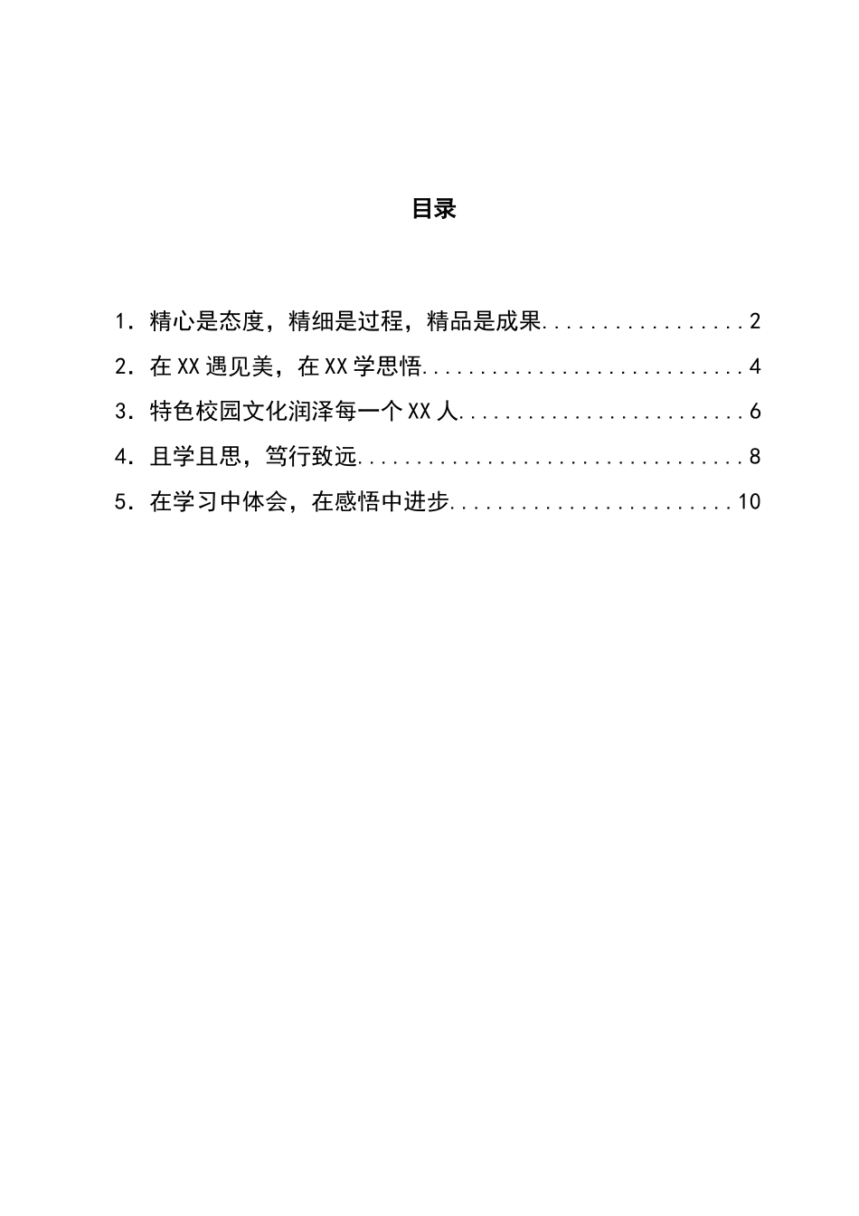 教育系统优秀年轻管理干部跟岗实践培训感想汇编5篇.docx_第1页