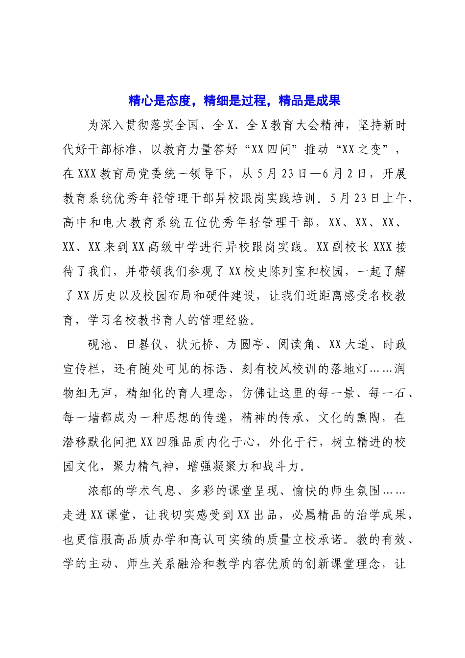 教育系统优秀年轻管理干部跟岗实践培训感想汇编5篇.docx_第2页