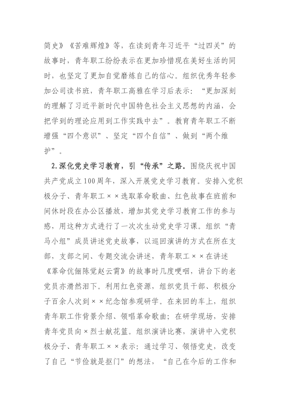 青年人才2022年培养工作报告.docx_第2页