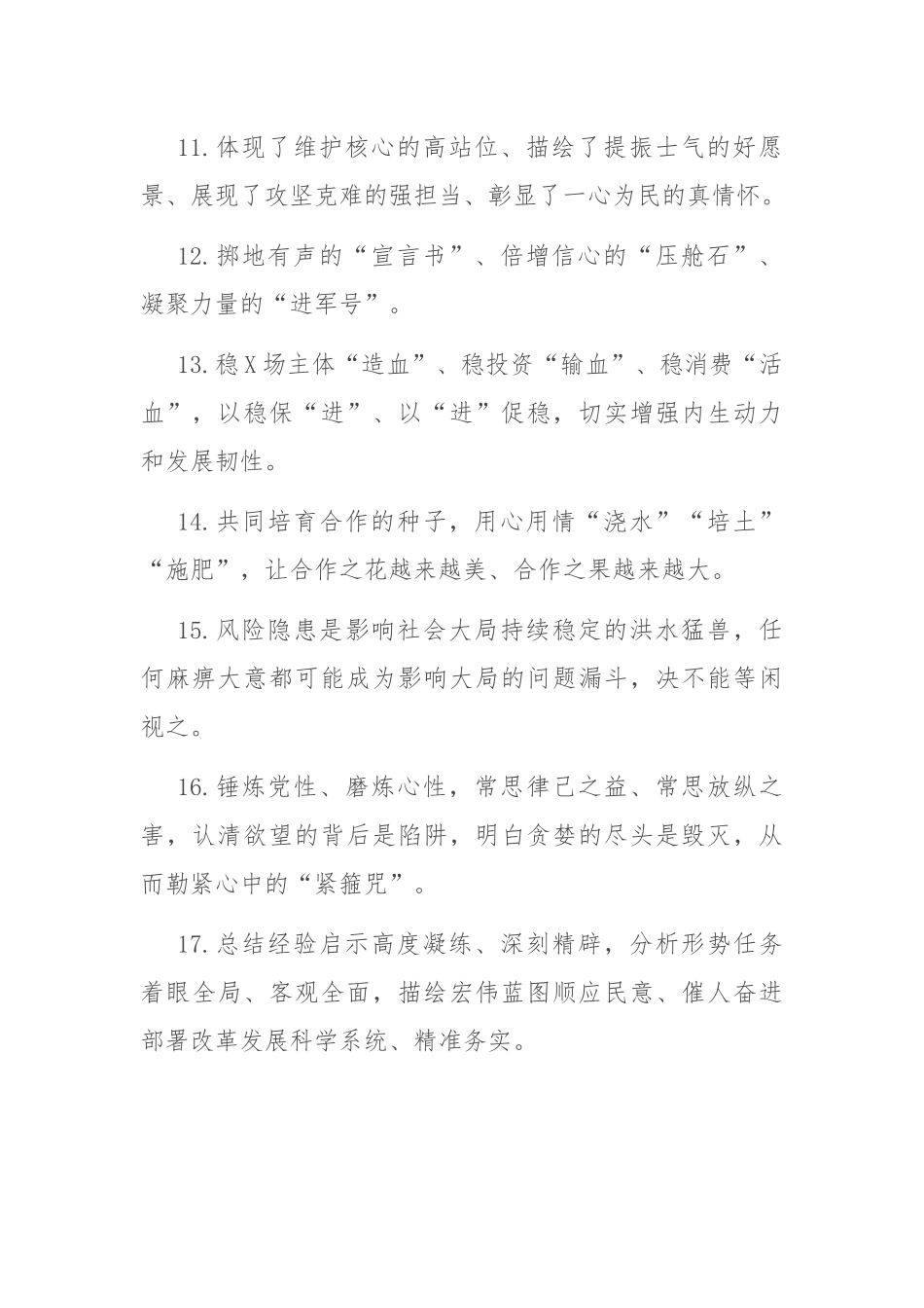 写作素材：天天金句精选.docx_第2页