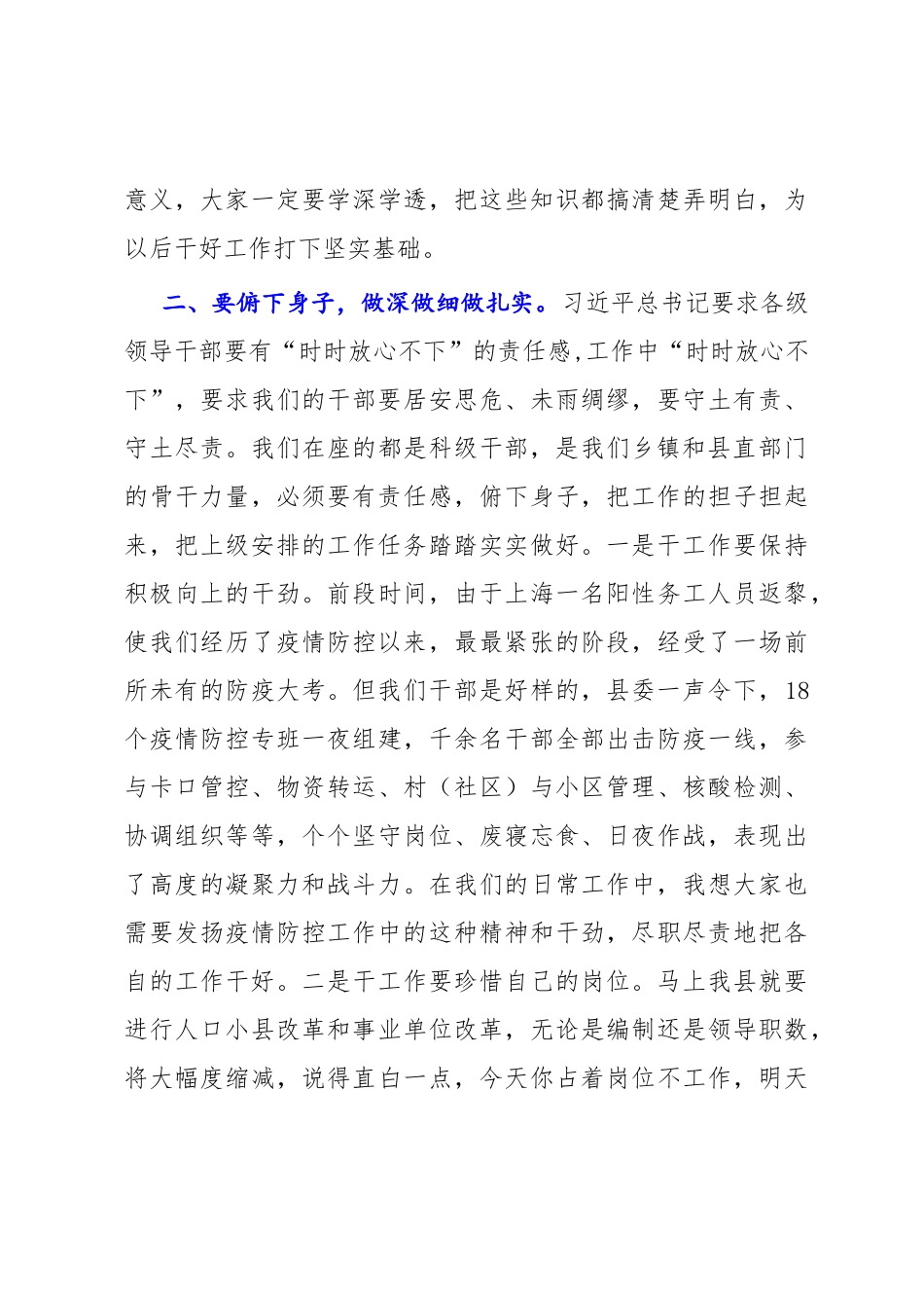 在党校2022年干部培训班上的讲话.docx_第3页