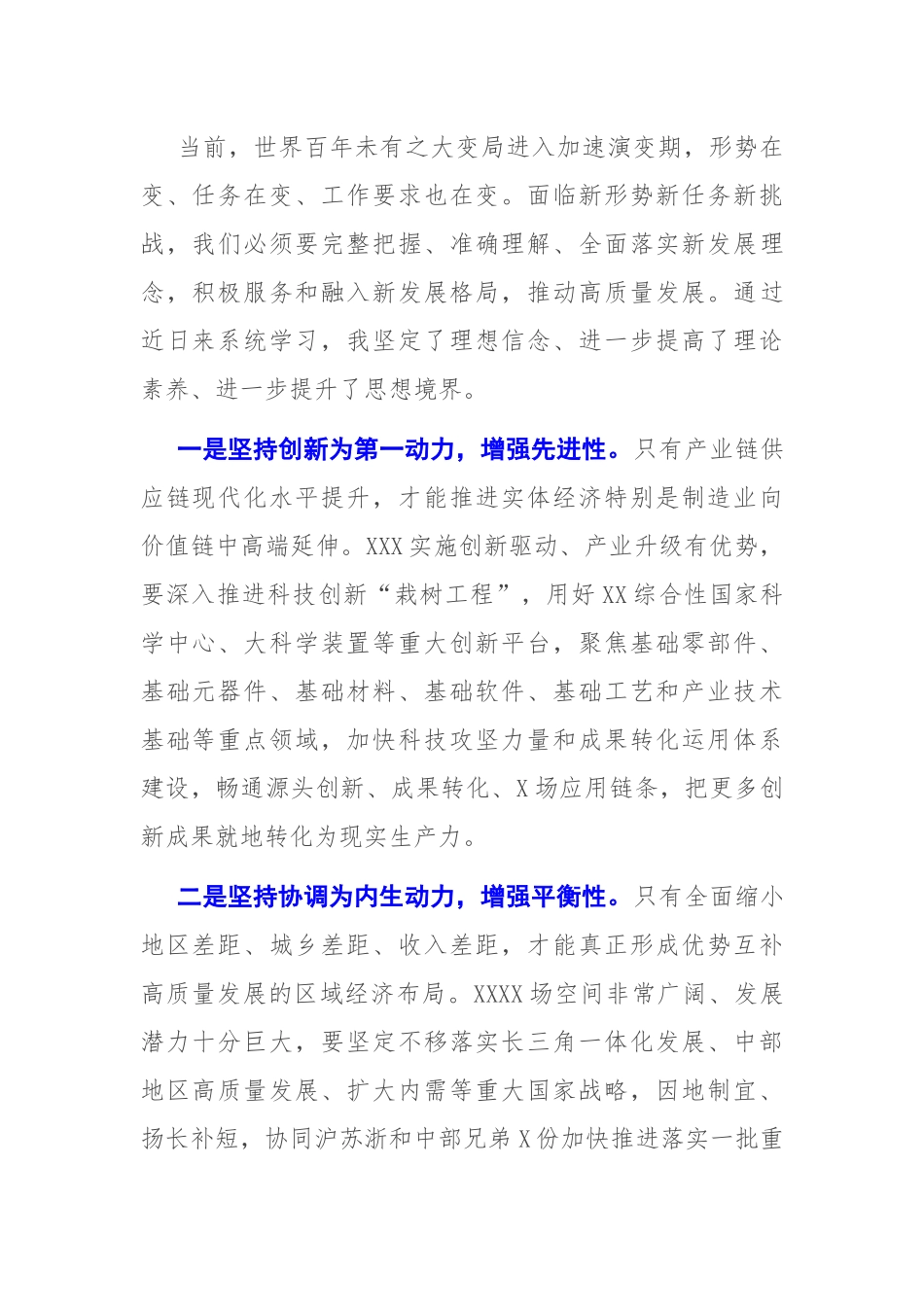 研讨发言：2022年学习贯彻新发展理念研讨发言.docx_第1页