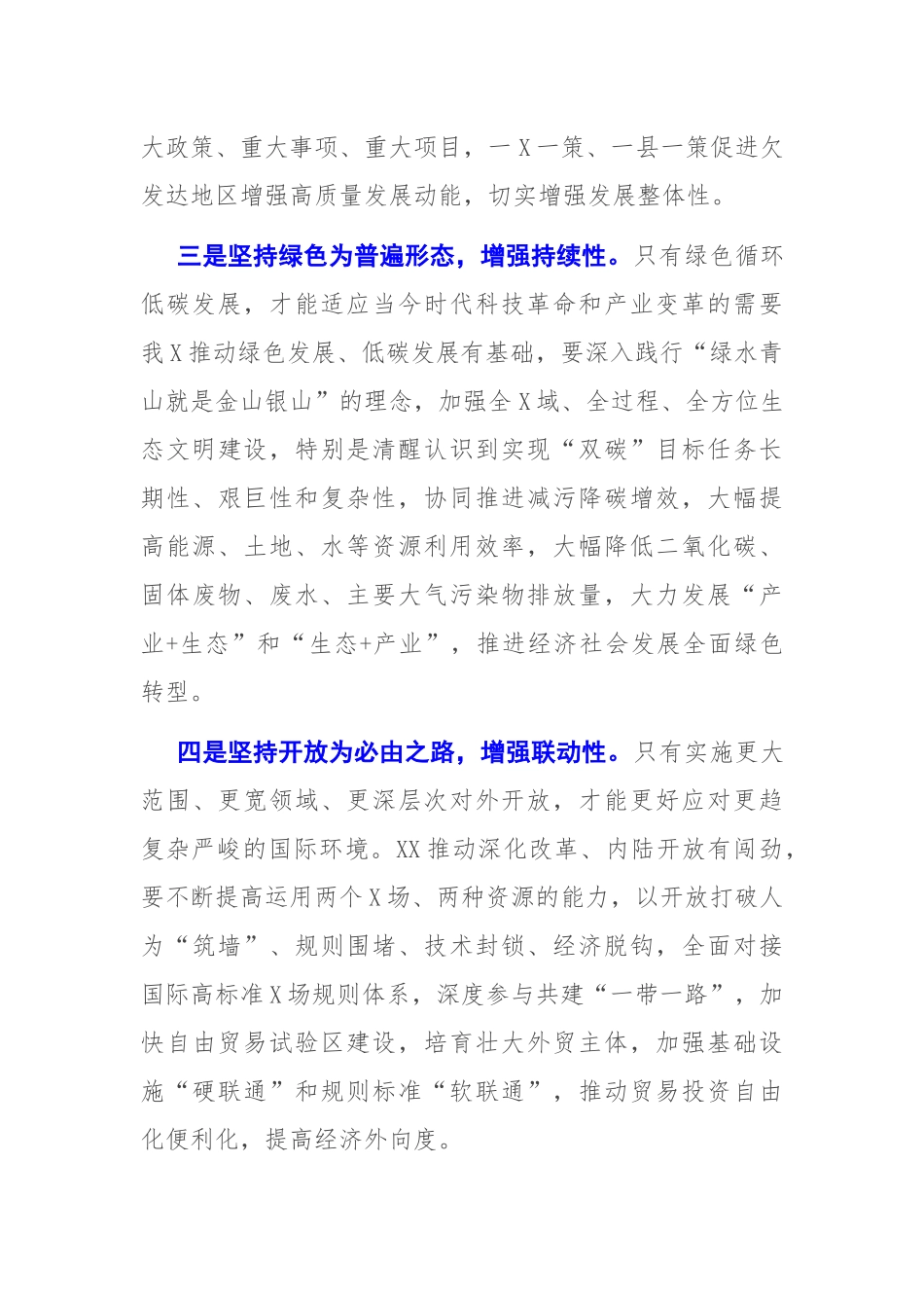 研讨发言：2022年学习贯彻新发展理念研讨发言.docx_第2页