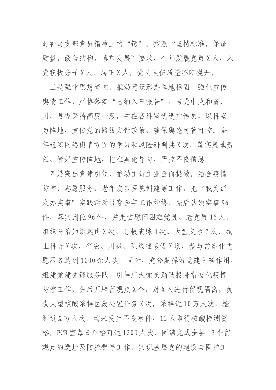 医院党委书记2022年抓基层党建工作述职报告.docx_第2页