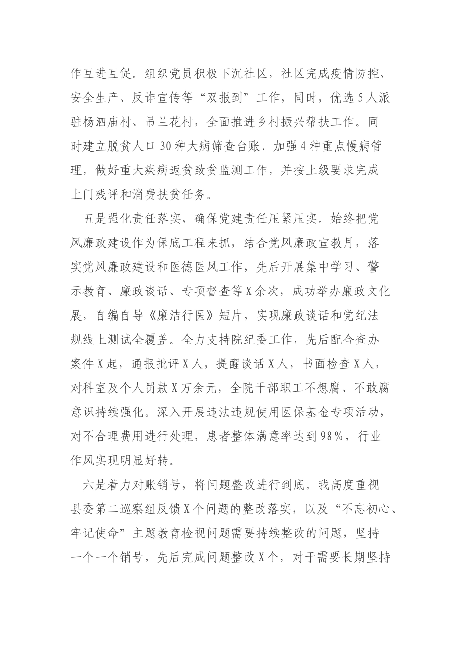 医院党委书记2022年抓基层党建工作述职报告.docx_第3页