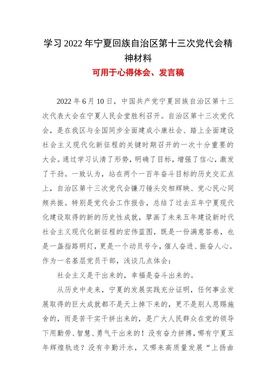 普通党员中国共产党宁夏第十三次代表大会心得5篇合集.doc_第1页