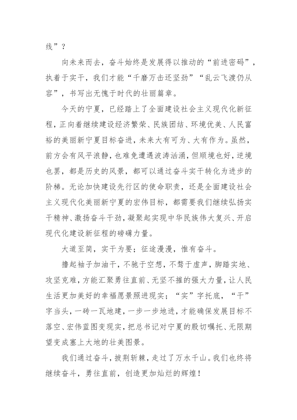 普通党员中国共产党宁夏第十三次代表大会心得5篇合集.doc_第2页