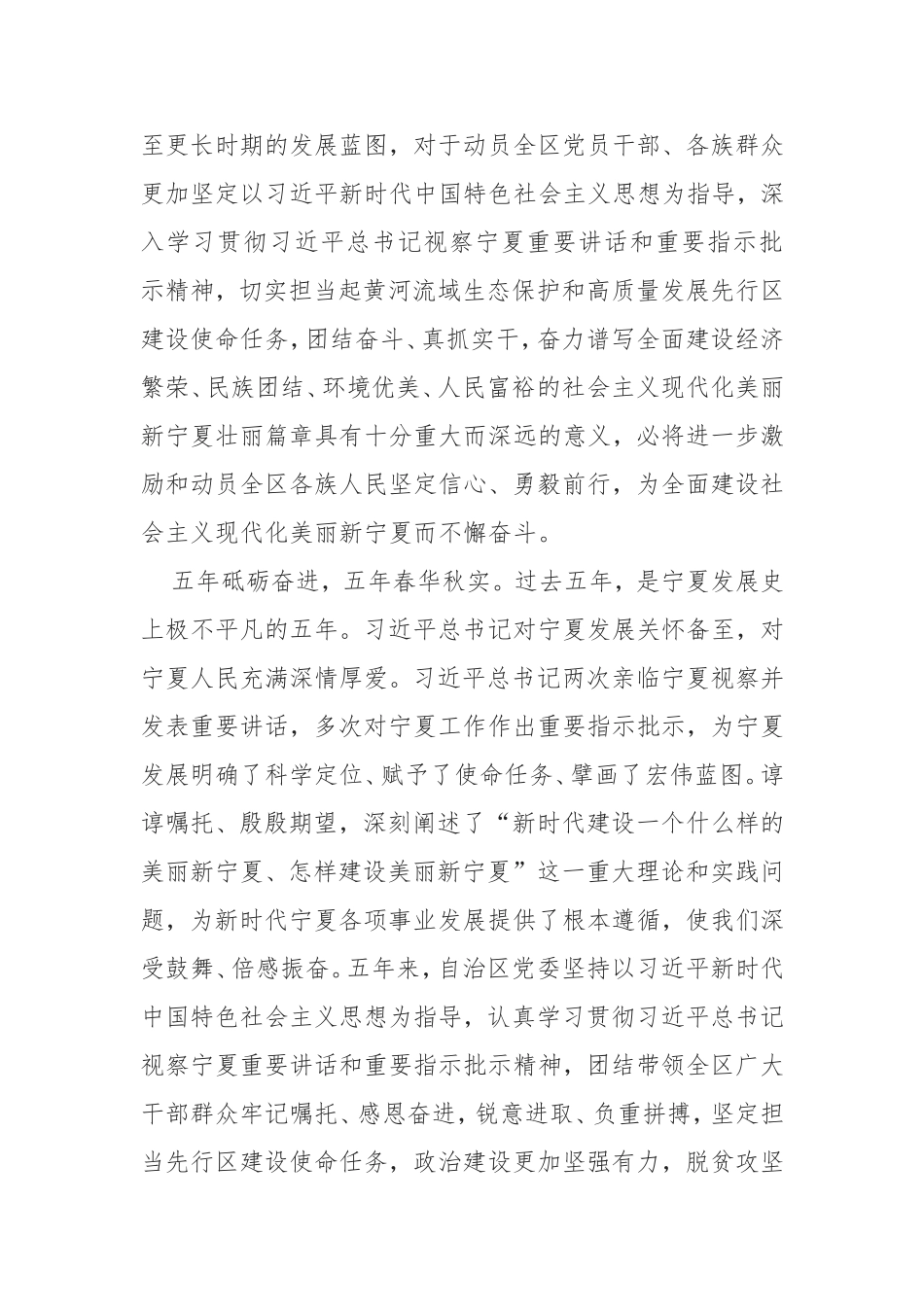 党员2022年《宁夏第十三次党代会》心得体会五篇合集.doc_第2页