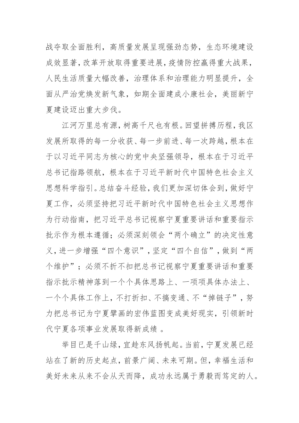 党员2022年《宁夏第十三次党代会》心得体会五篇合集.doc_第3页