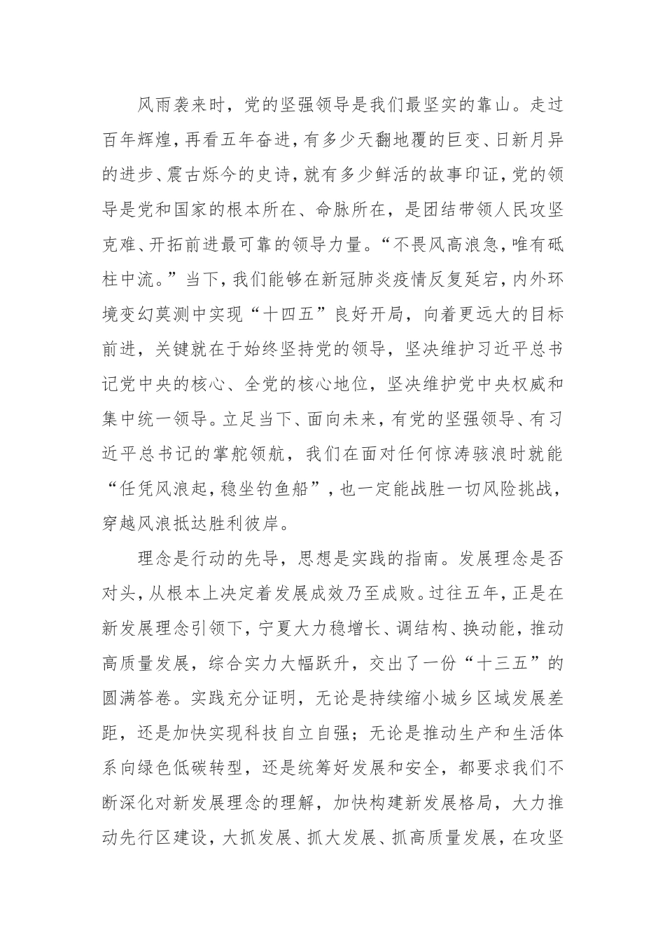 2022机关党员宁夏第十三次代表大会精神心得体会_五篇合集.doc_第2页
