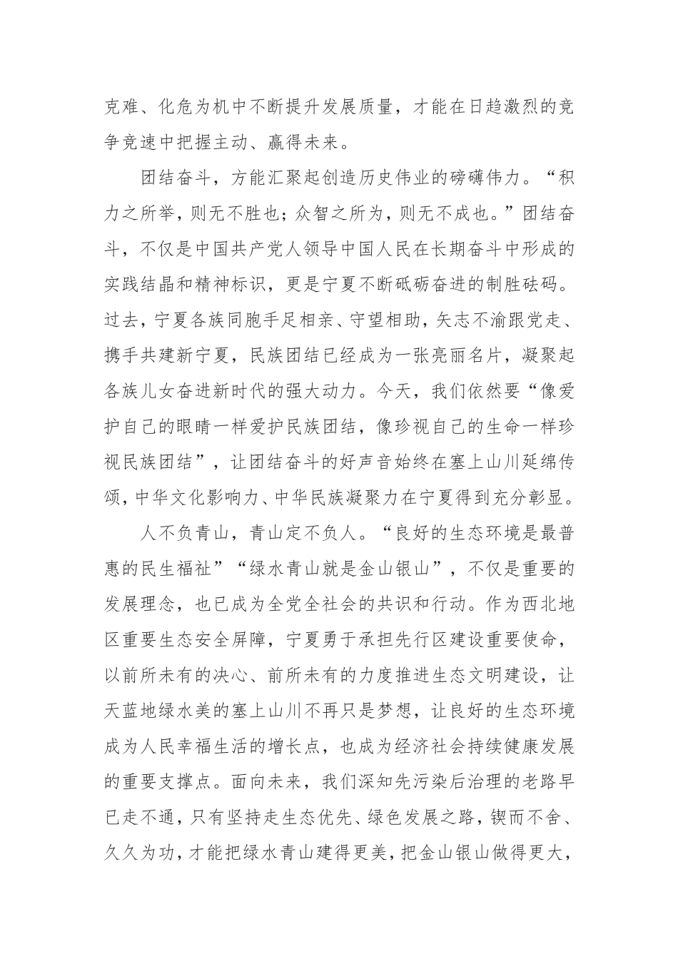 2022机关党员宁夏第十三次代表大会精神心得体会_五篇合集.doc_第3页