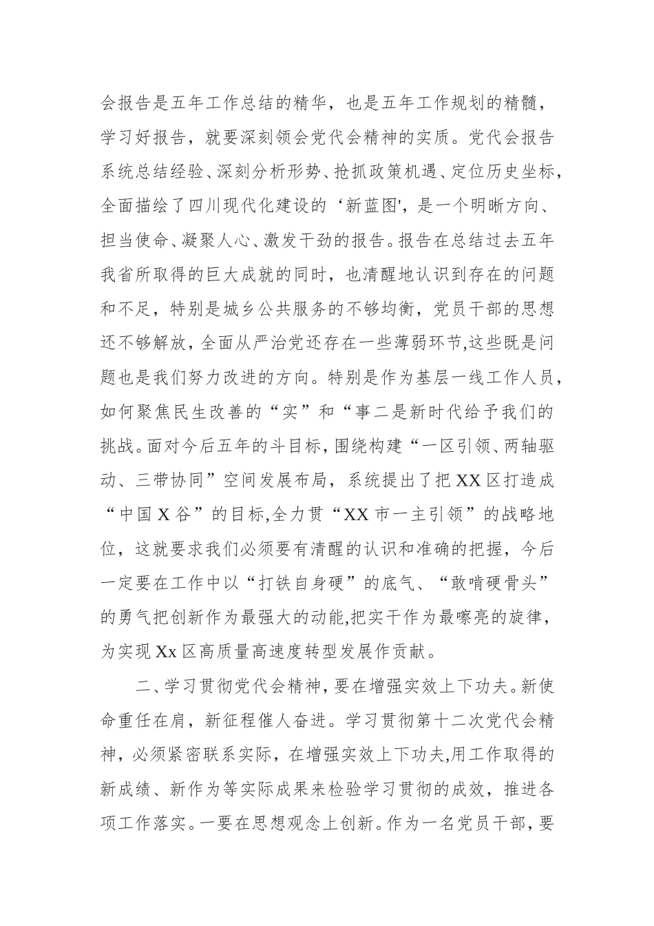 2022年宁夏第十三次代表大会精神心得体会及讲话稿_5篇合集.doc_第2页